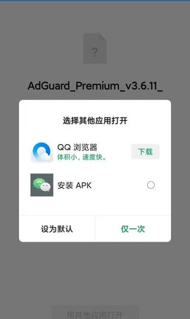 微信APK安装补丁